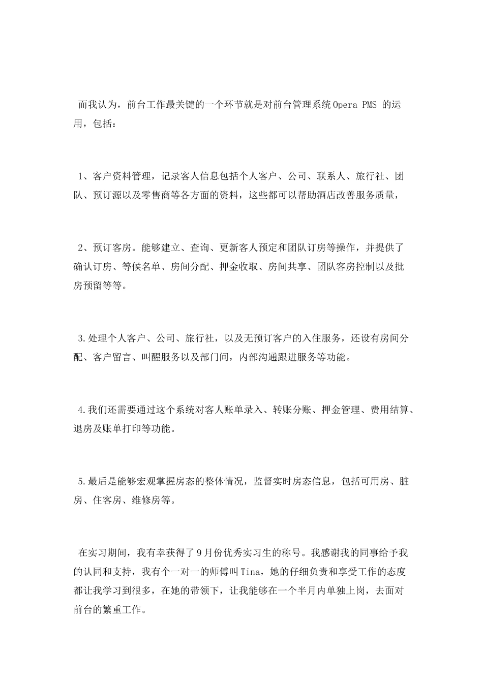 酒店实习报告范文2025_第2页