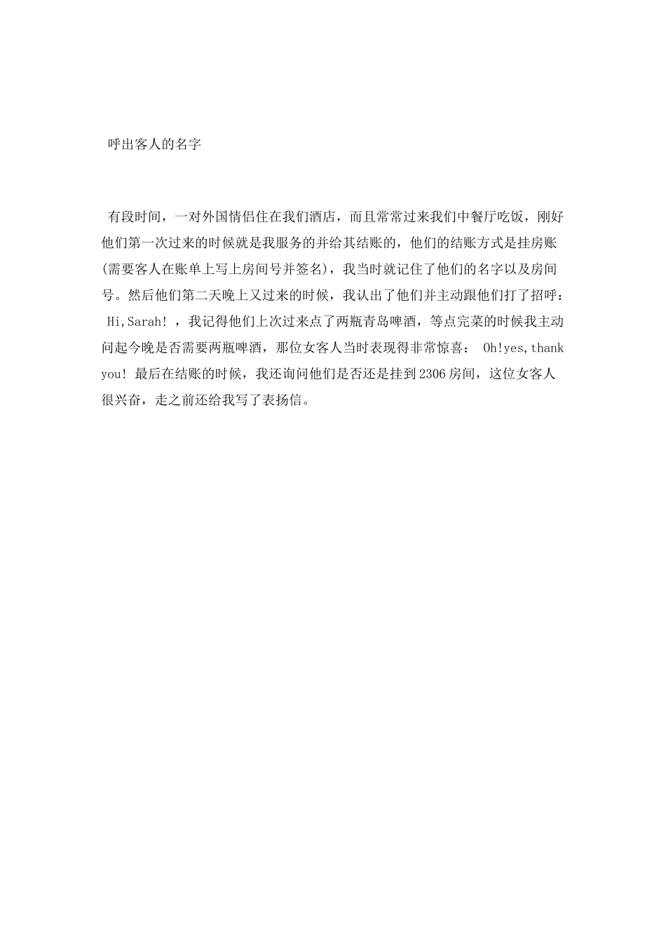 酒店实习报告范文_第2页