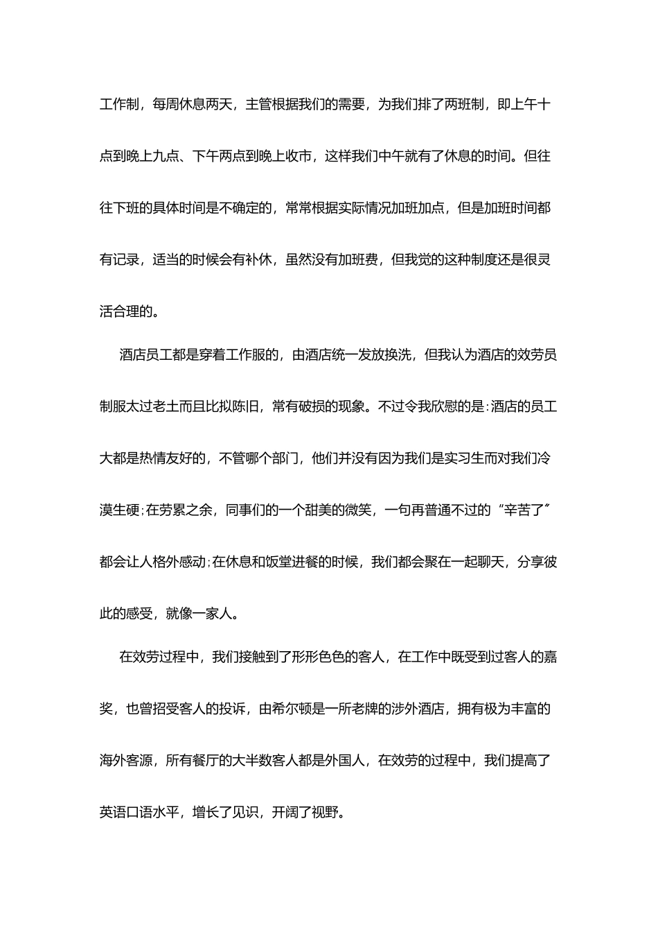 酒店实习报告最新优秀篇范文_第3页