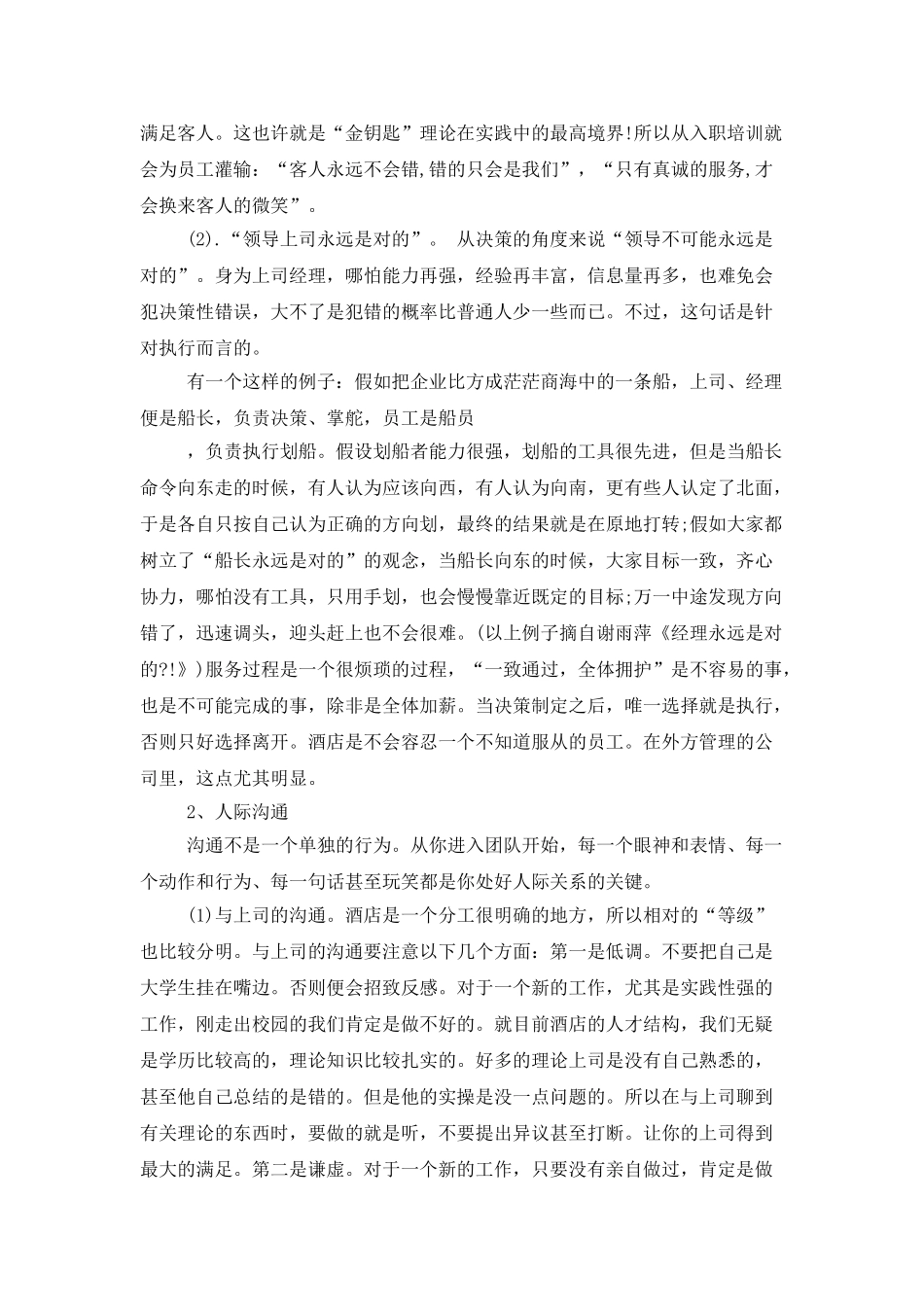 酒店实习报告范文十篇_第3页