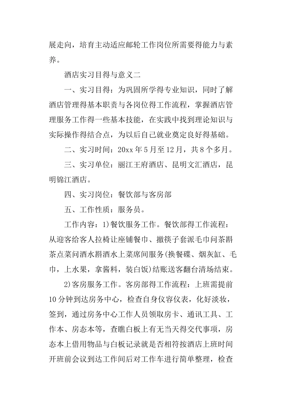 酒店实习目的和意义_第2页