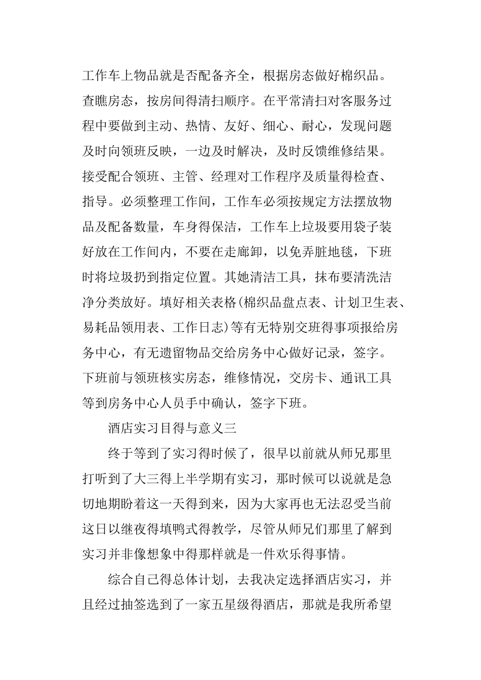 酒店实习目的和意义_第3页