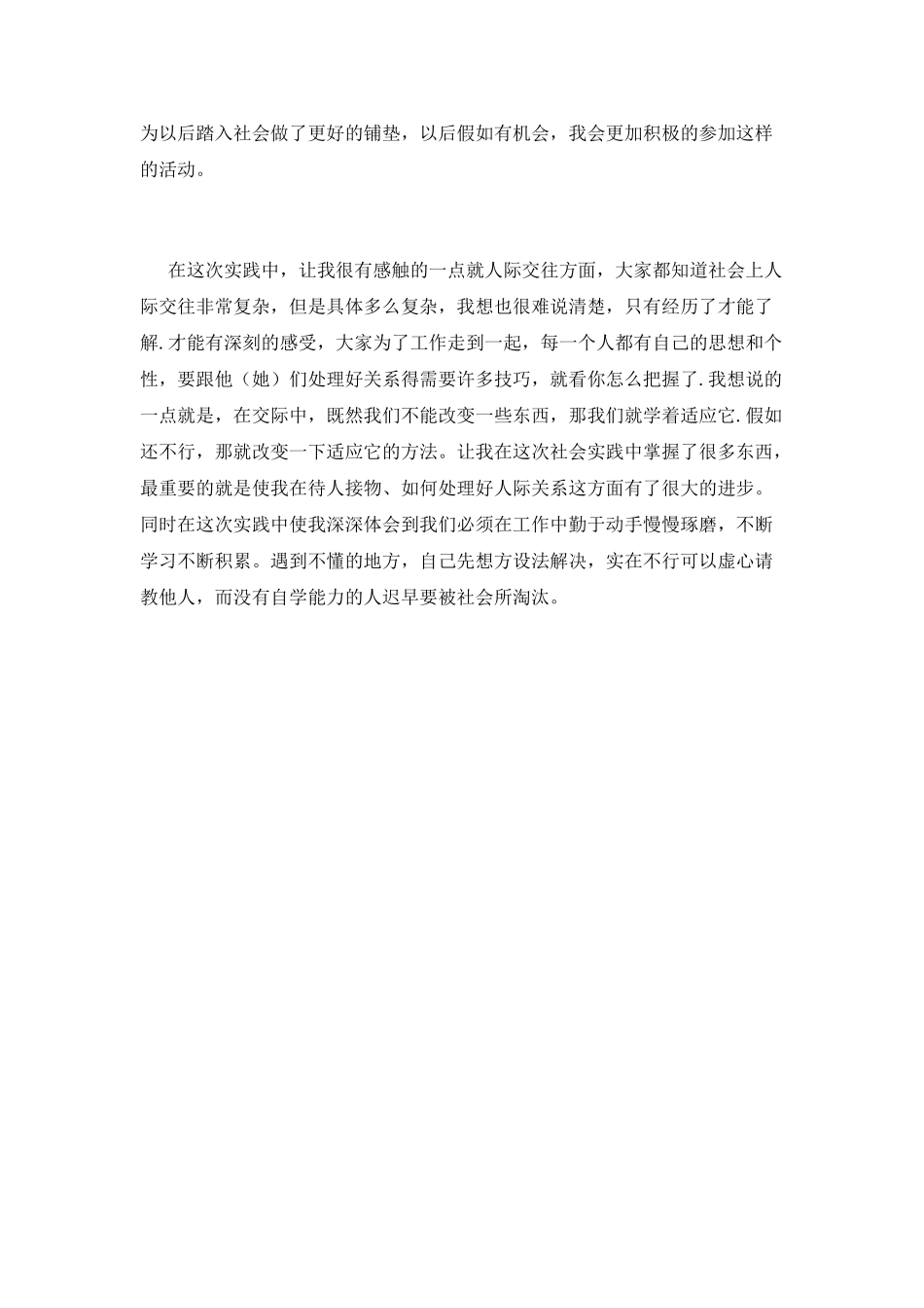 酒店实习生自我鉴定范文2025_第3页