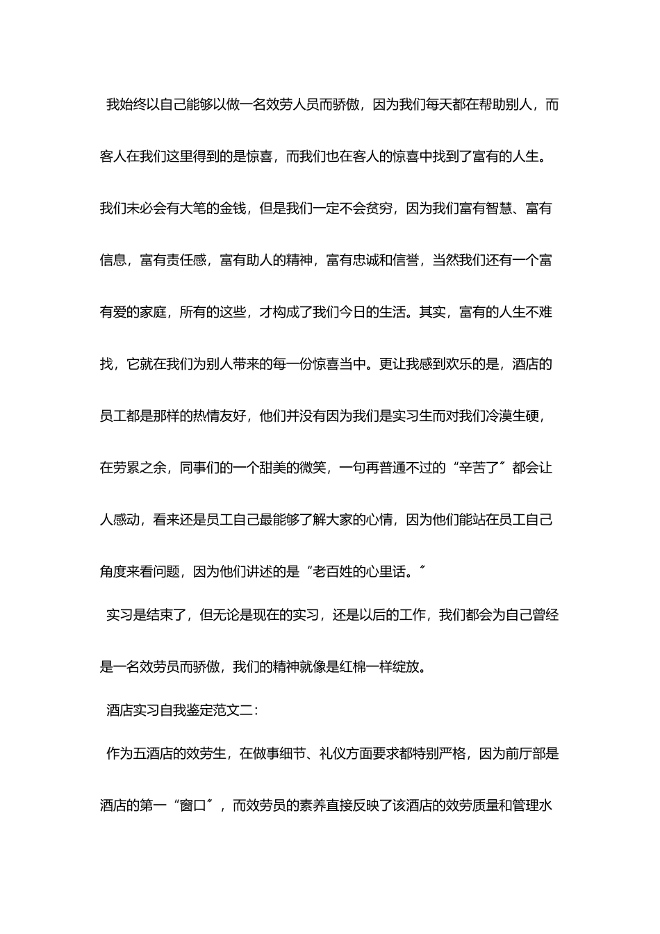 酒店实习自我鉴定_第2页