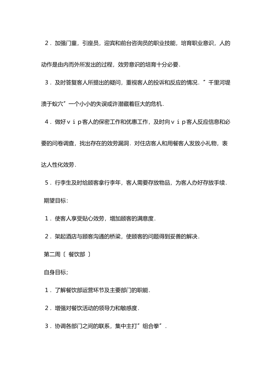 酒店实习计划书_第2页