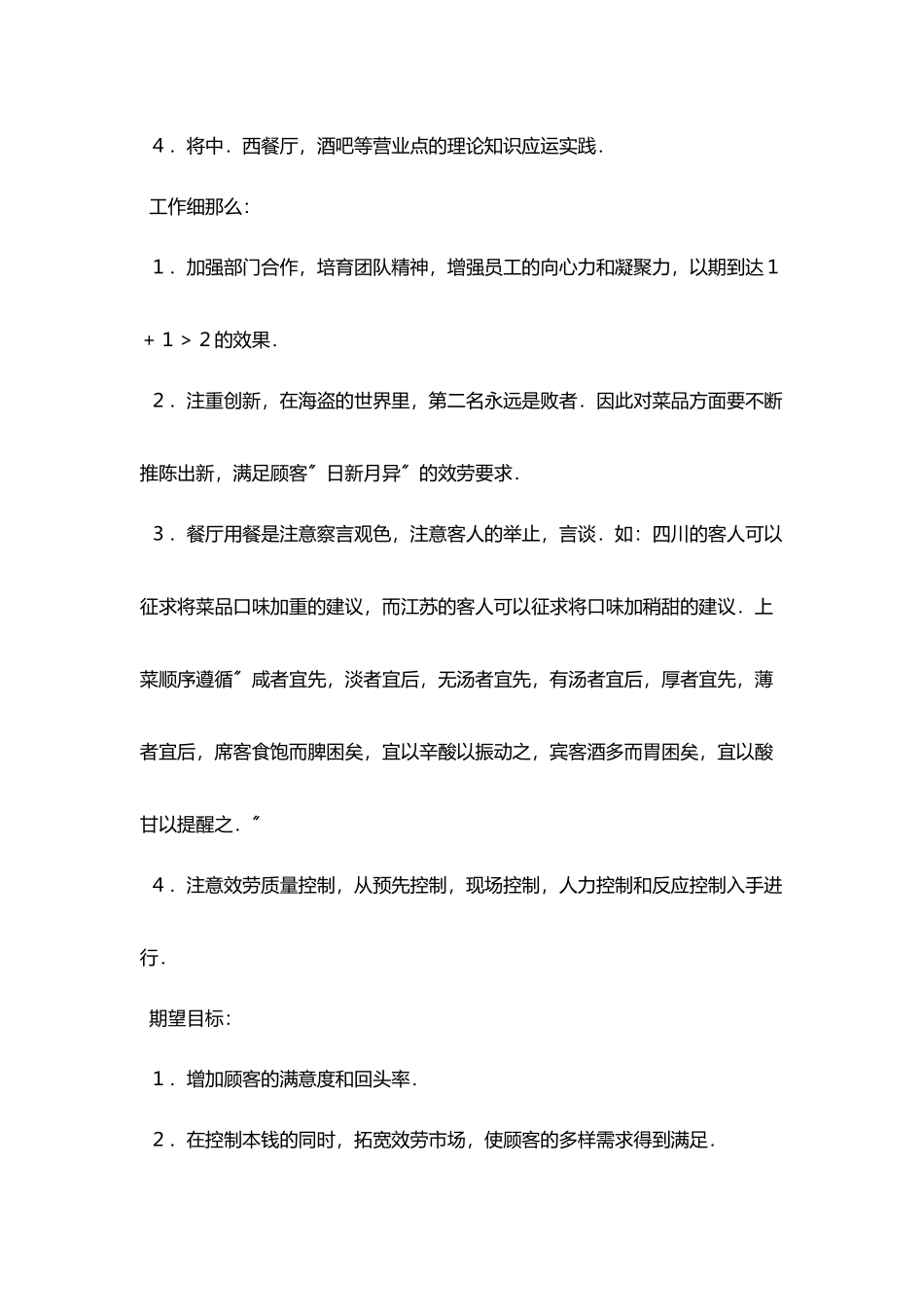 酒店实习计划书_第3页