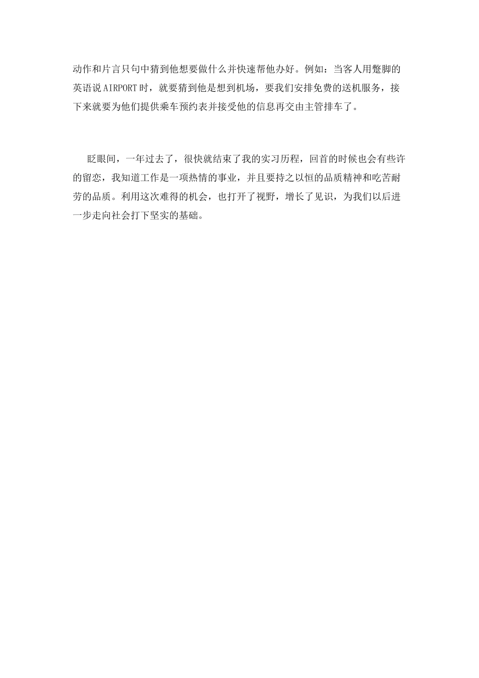 酒店实习自我鉴定范文2025_第3页