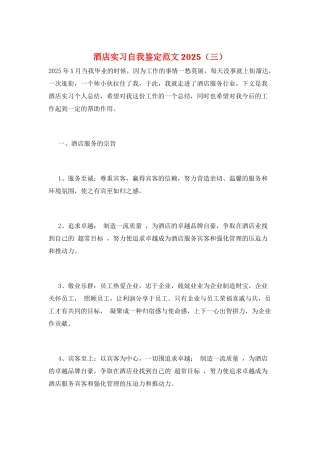 酒店实习自我鉴定范文2025