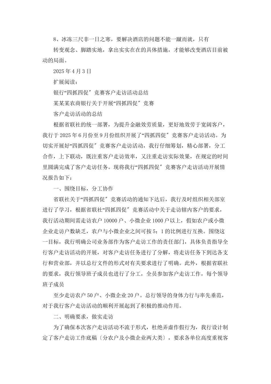 酒店客户走访促销总结_第3页