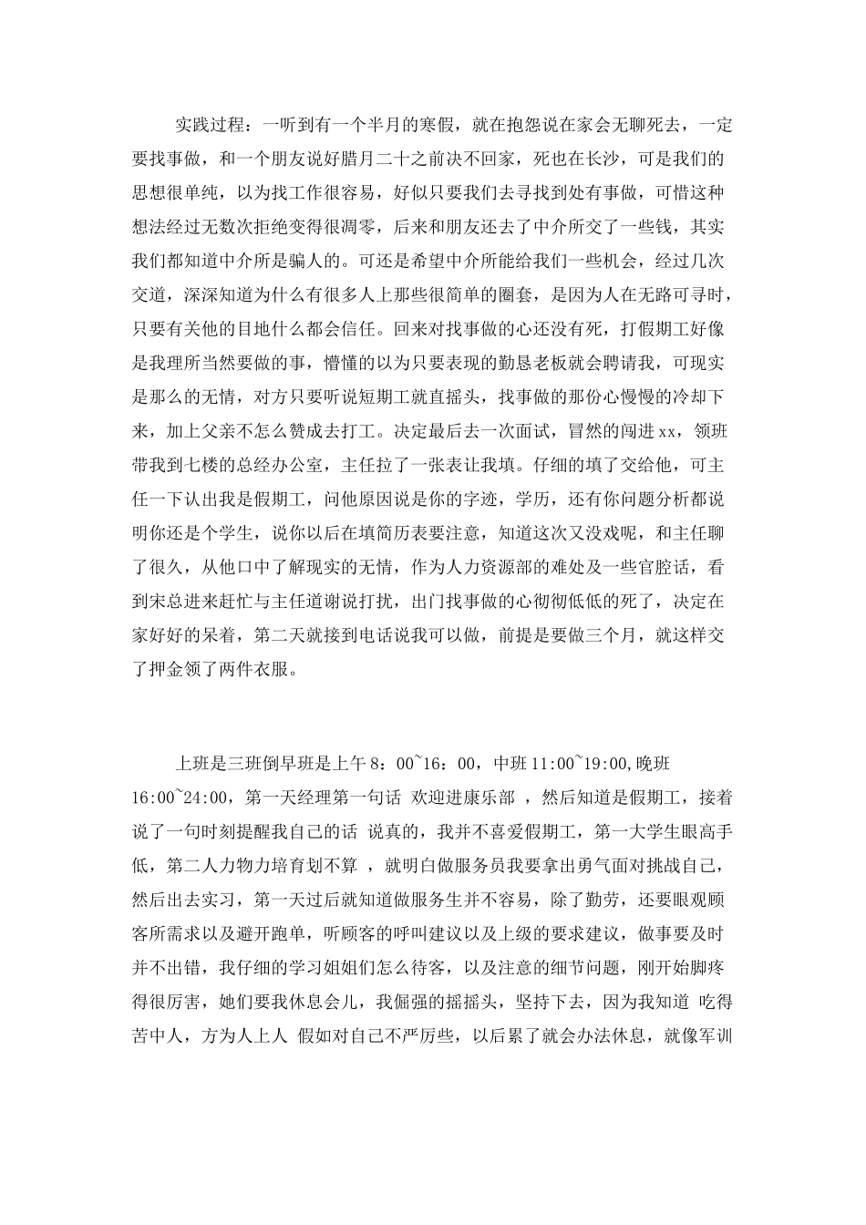 酒店客房实习工作报告_第2页