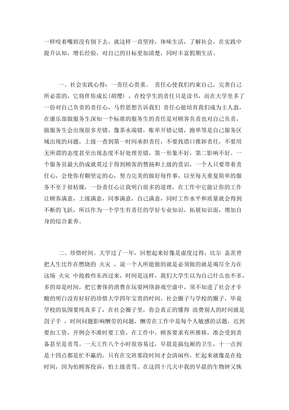 酒店客房实习工作报告_第3页