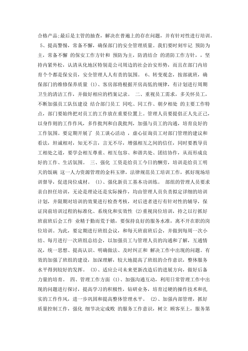 酒店客房主管工作计划_第2页