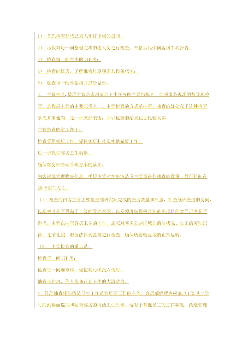酒店客房卫生检查制度 _第2页