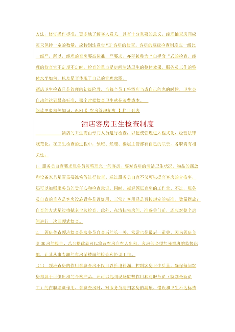 酒店客房卫生检查制度 _第3页