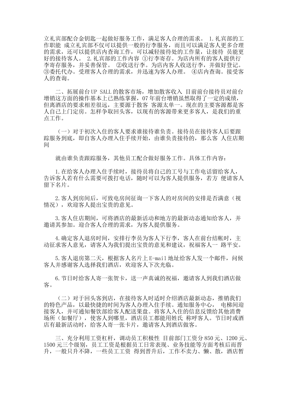 酒店客房个人工作计划_第2页