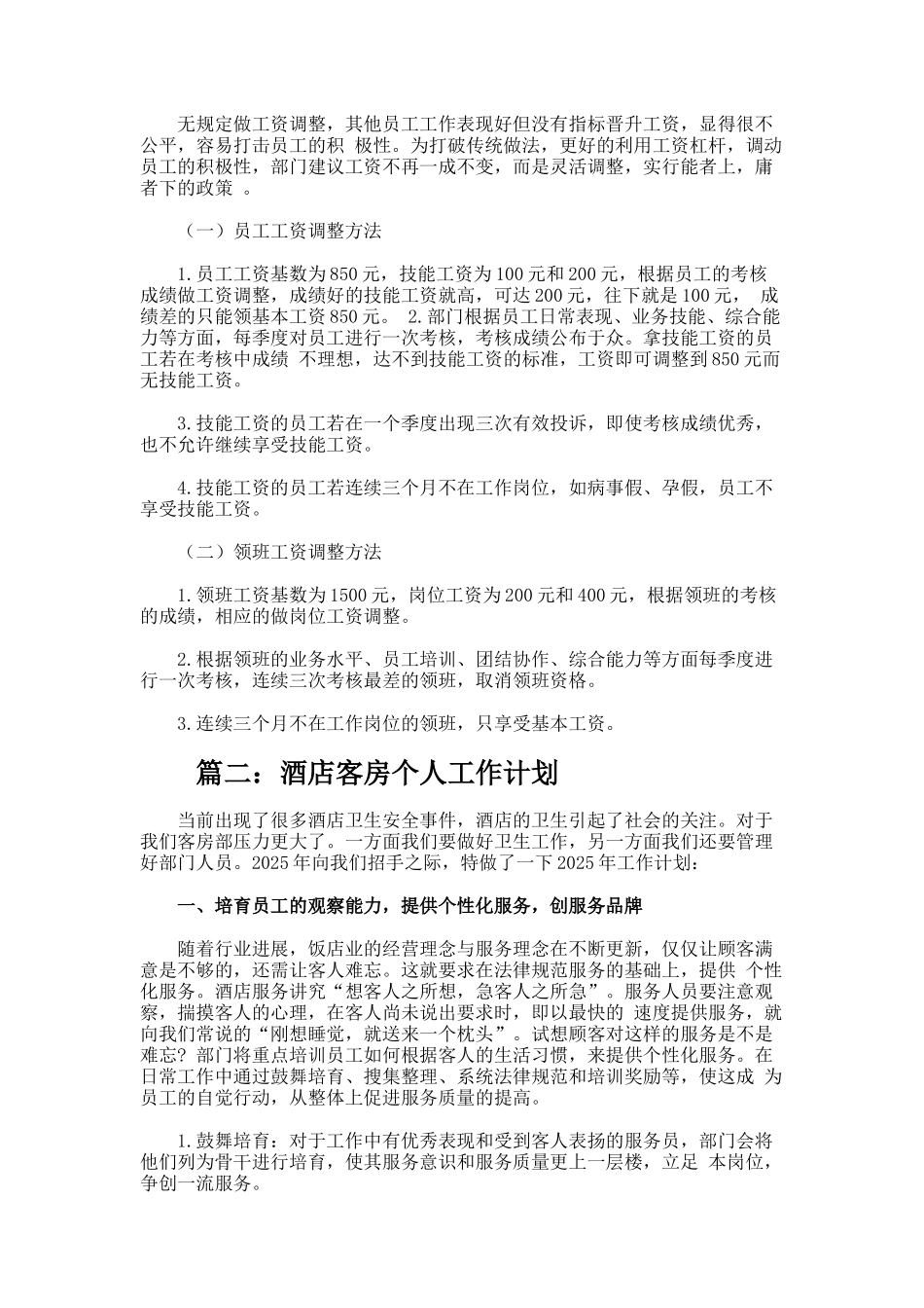 酒店客房个人工作计划_第3页