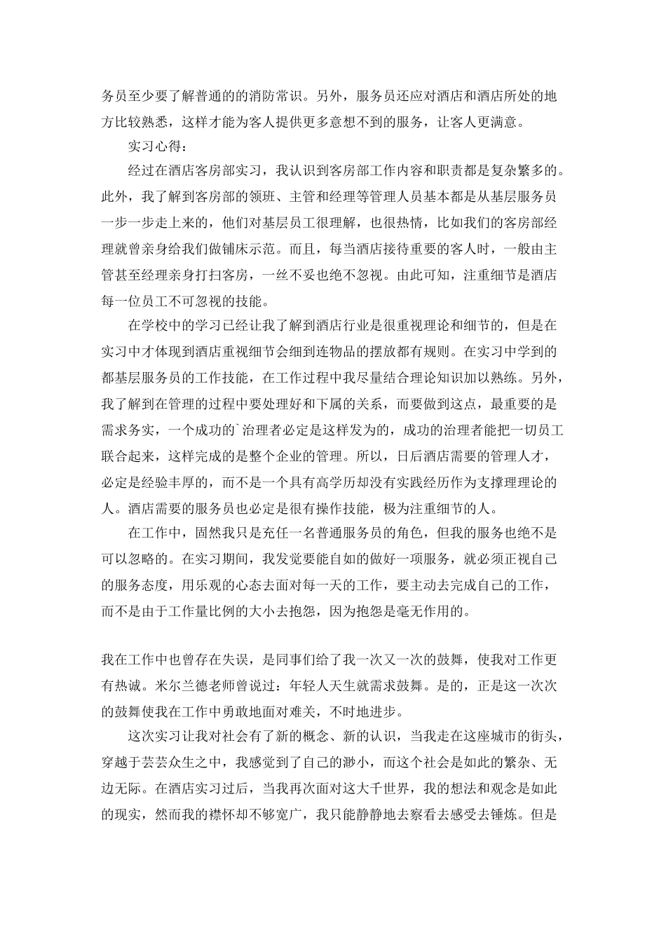 酒店客房实习生总结_第3页