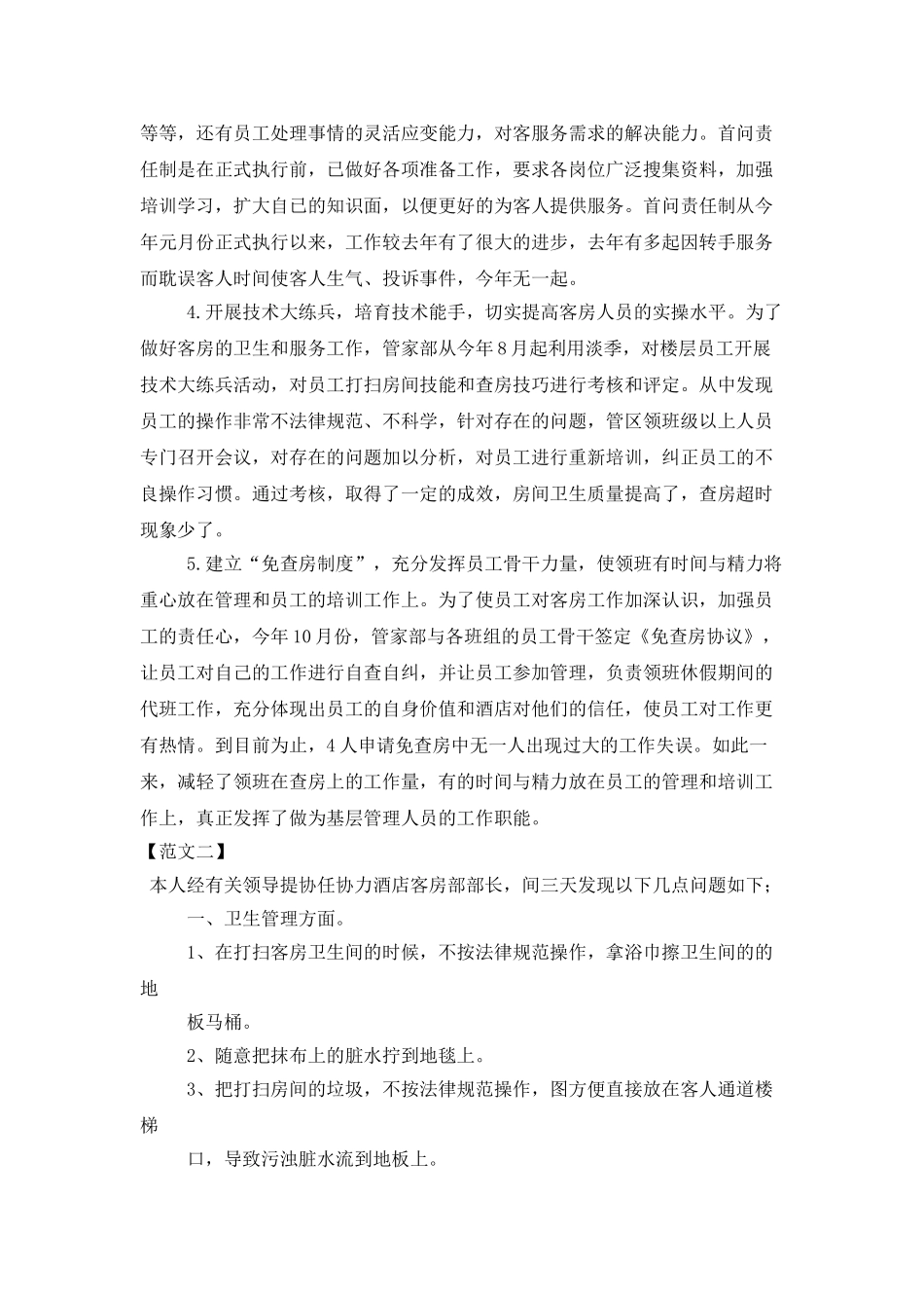 酒店客房个人年终工作总结_第2页