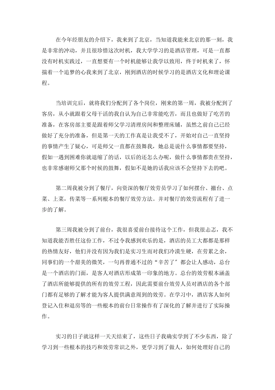 酒店客房服务员个人工作总结_第3页