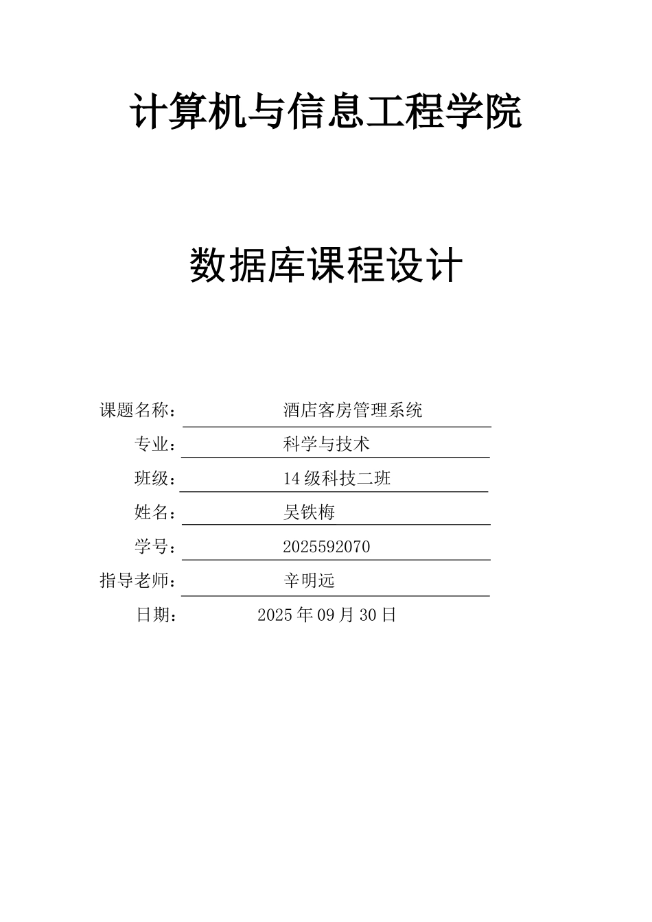 酒店客房管理系统_第1页