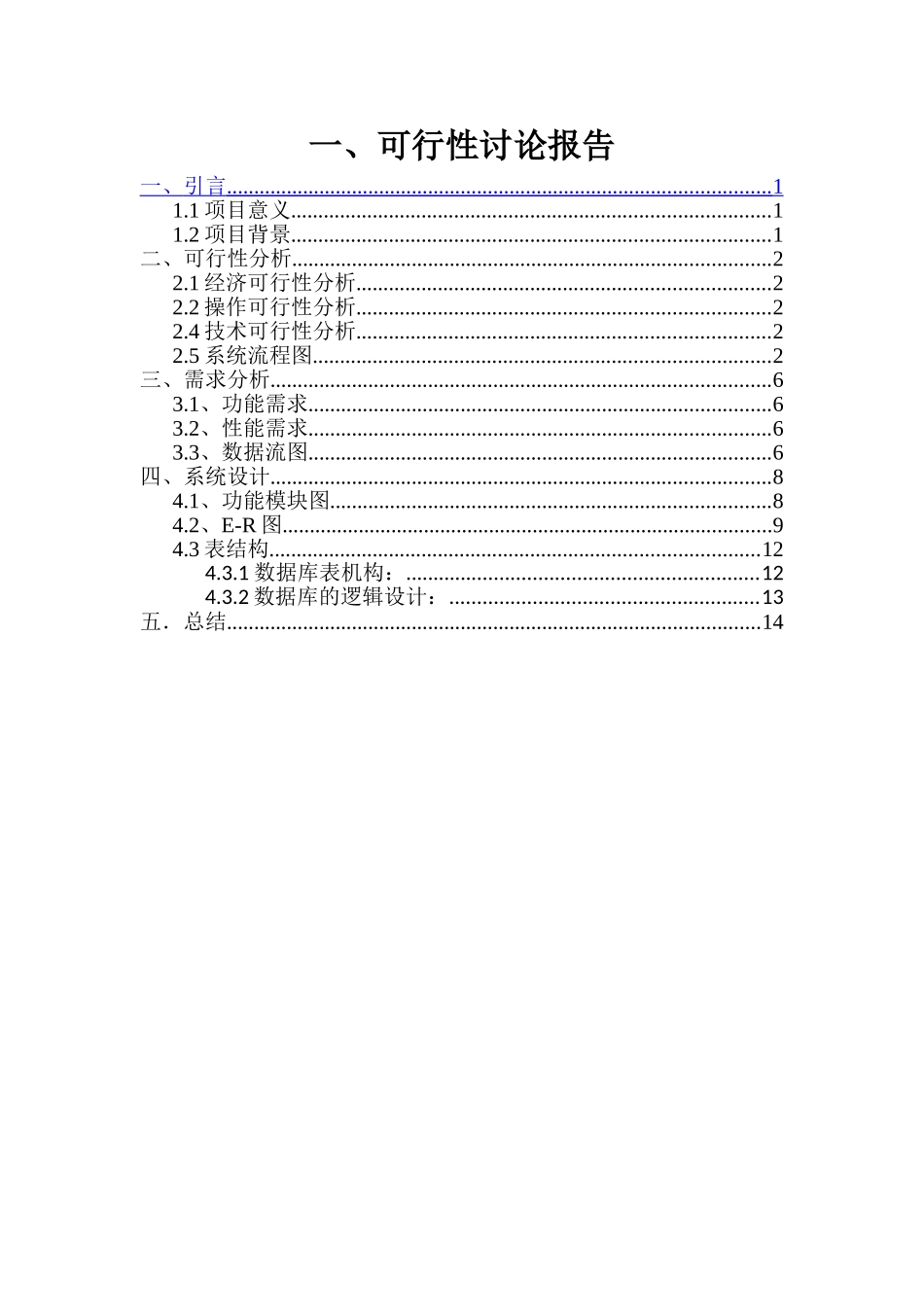 酒店客房管理系统_第2页