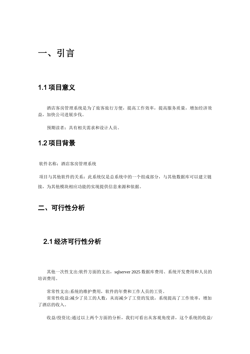 酒店客房管理系统_第3页