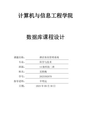 酒店客房管理系统