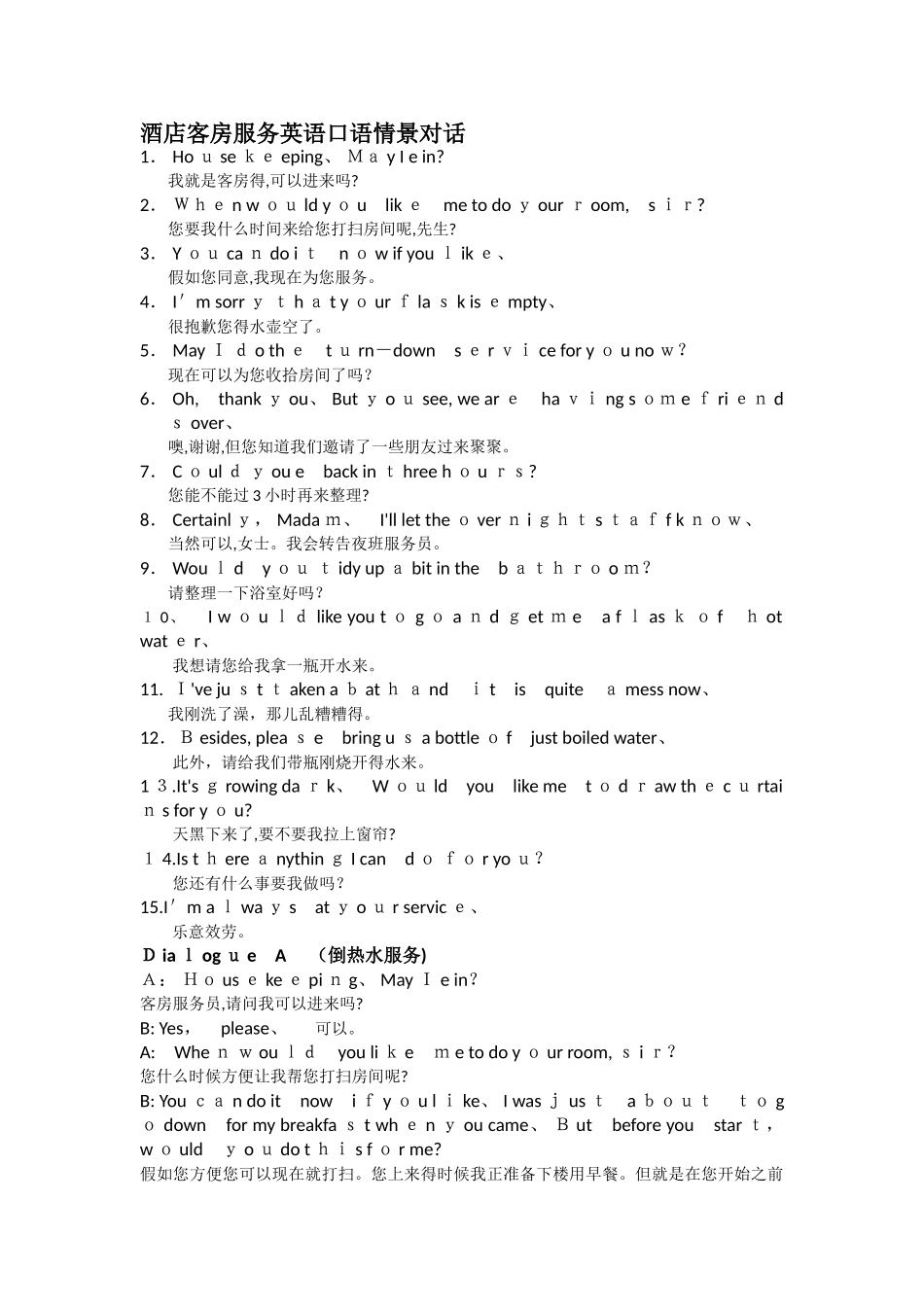 酒店客房服务英语口语情景对话 中英对照_第1页