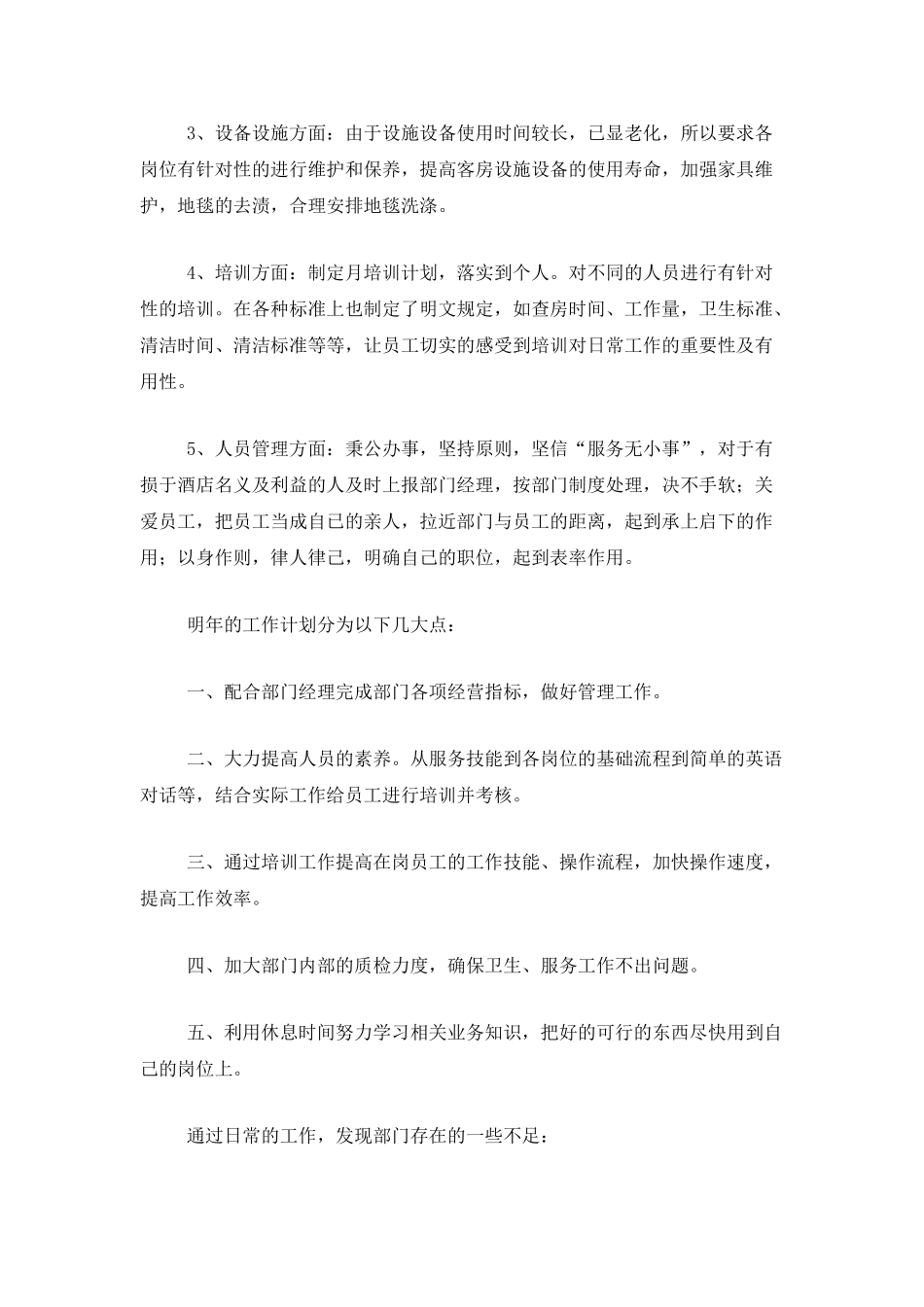 酒店客房部2025年工作总结_第2页