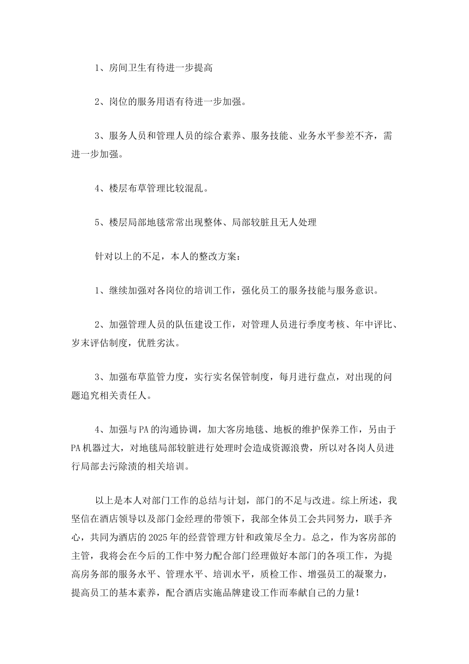 酒店客房部2025年工作总结_第3页