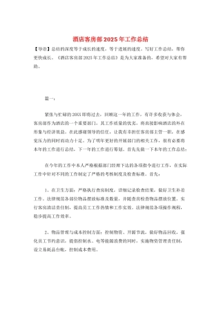 酒店客房部2025年工作总结