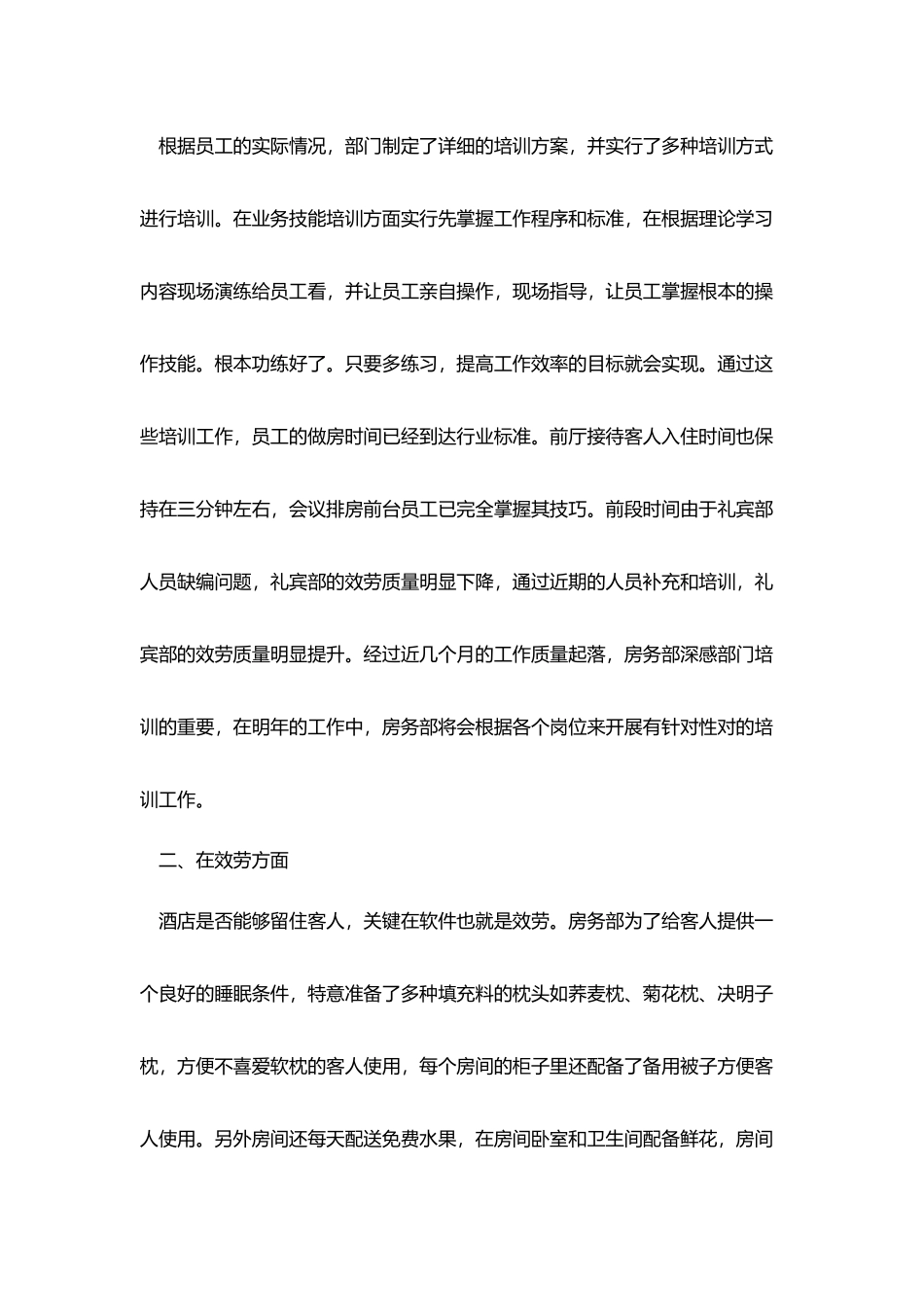 酒店客房述职报告范文3篇_第2页