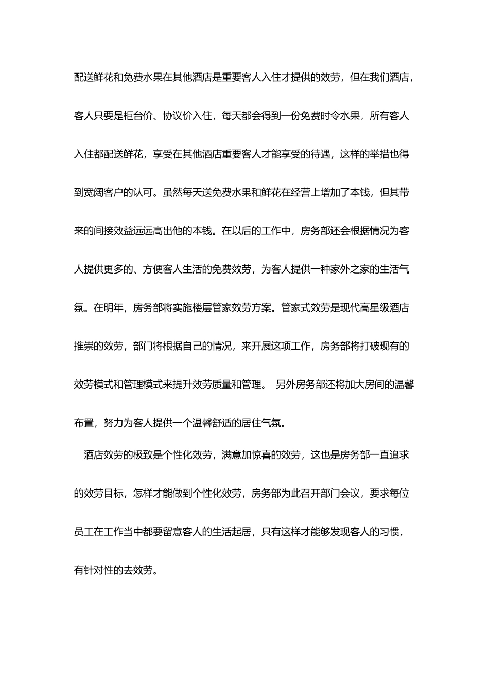 酒店客房述职报告范文3篇_第3页