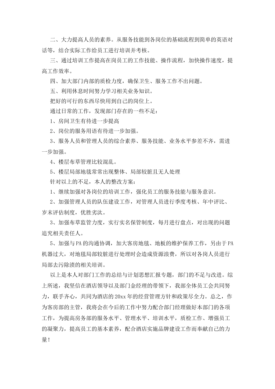 酒店客房部主管的年终工作总结_第2页