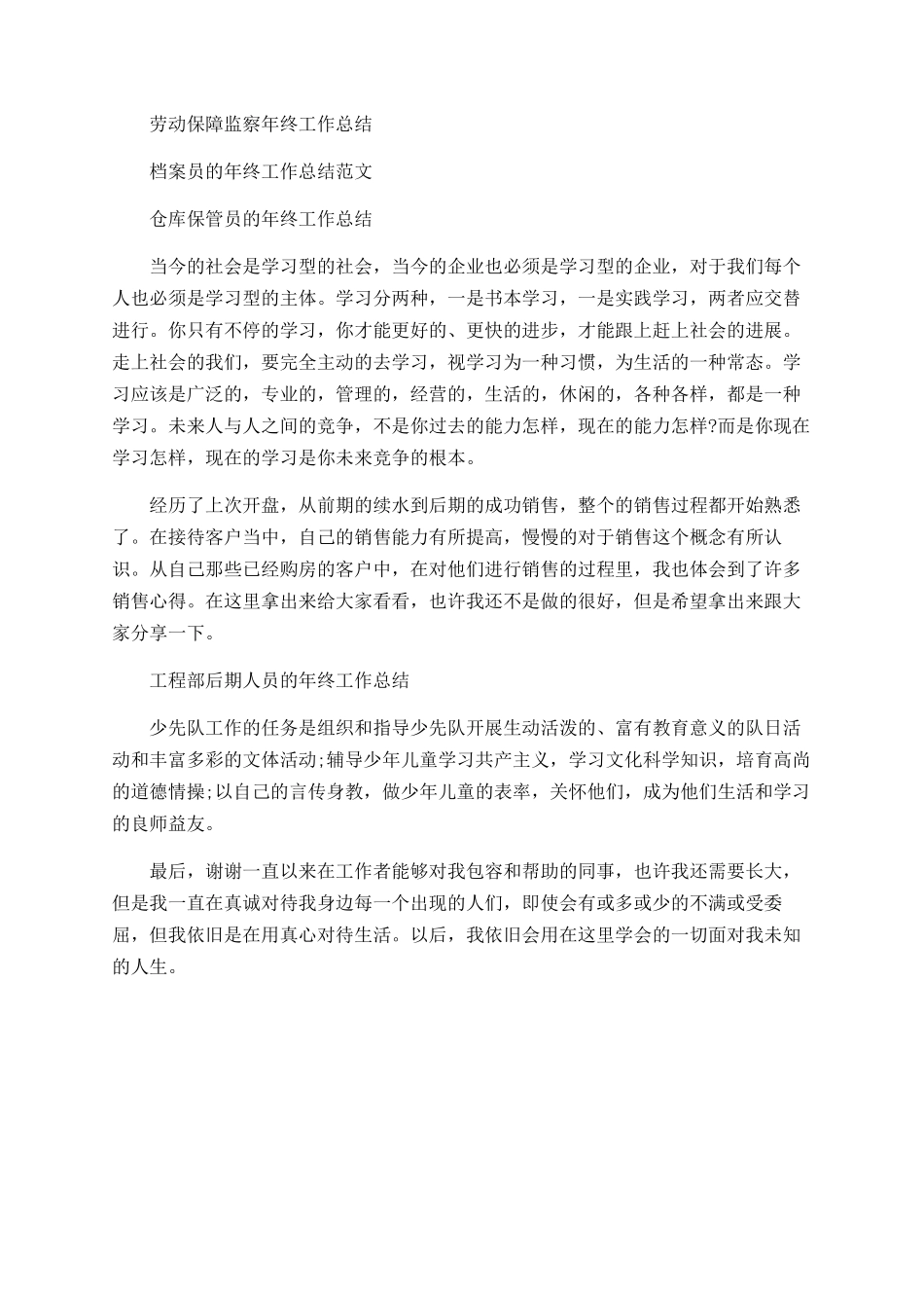 酒店客房部员工的年终工作总结_第3页