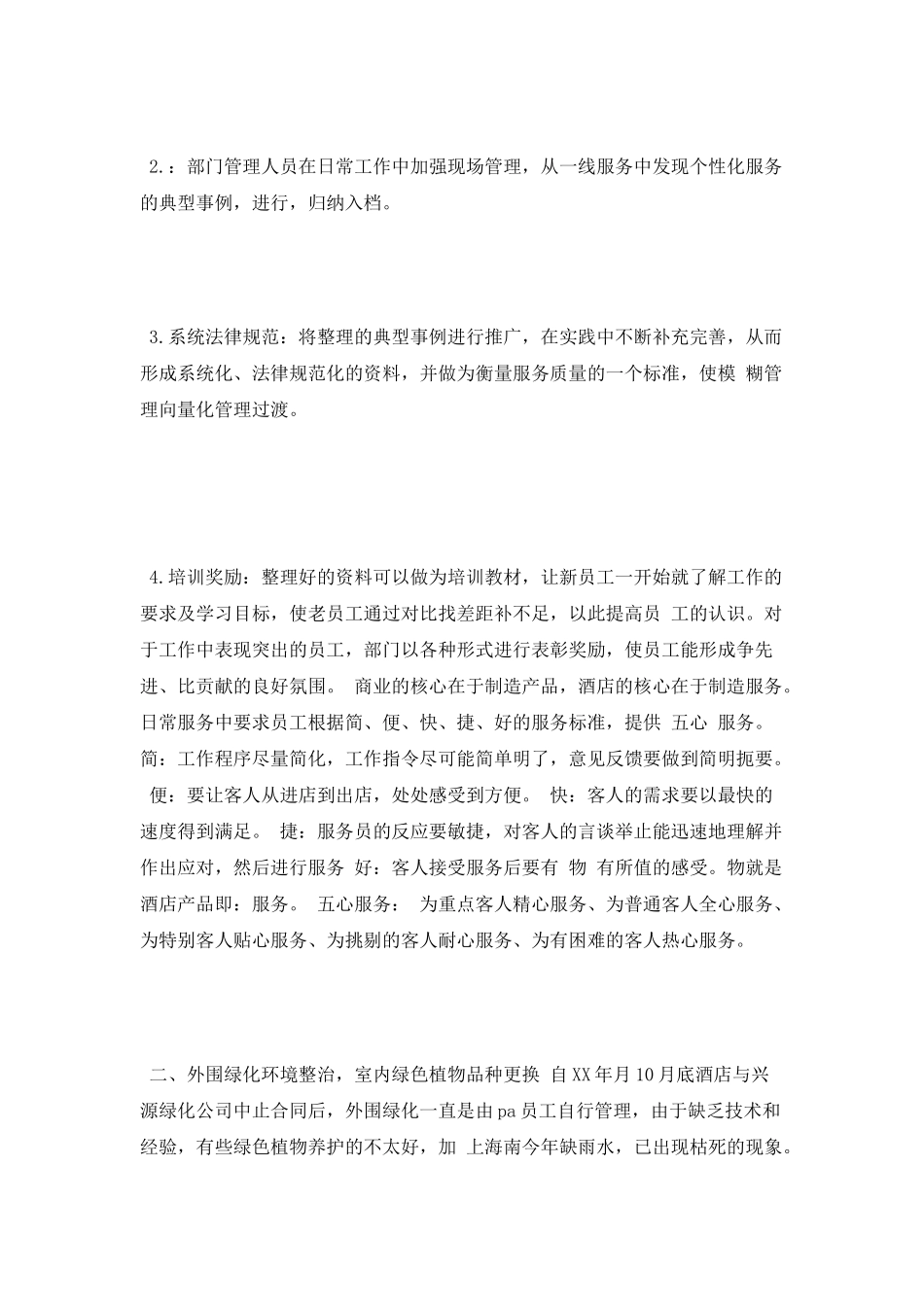 酒店客房部2025年工作计划_第2页