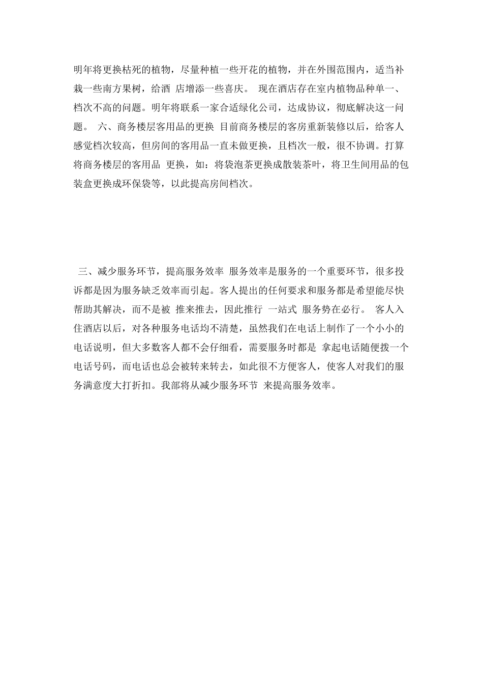 酒店客房部2025年工作计划_第3页