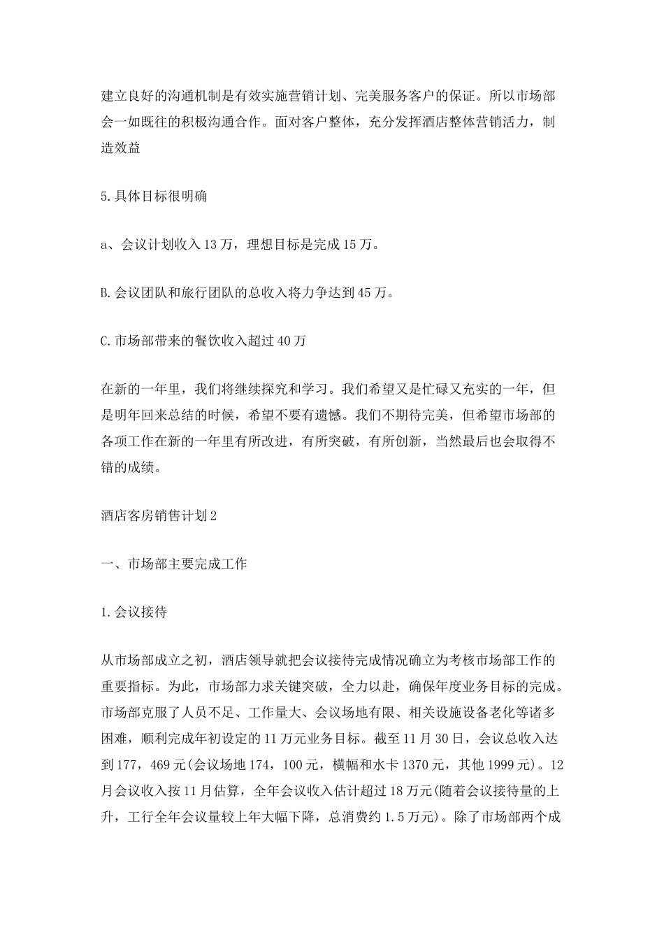 酒店客房销售计划_第2页