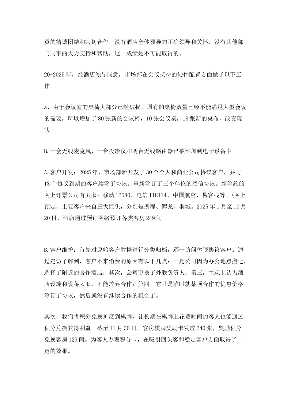 酒店客房销售计划_第3页