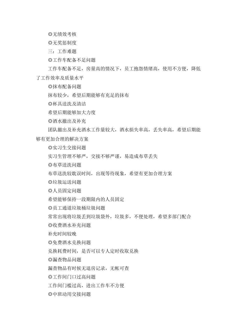 酒店客房部服务员个人工作总结_第2页