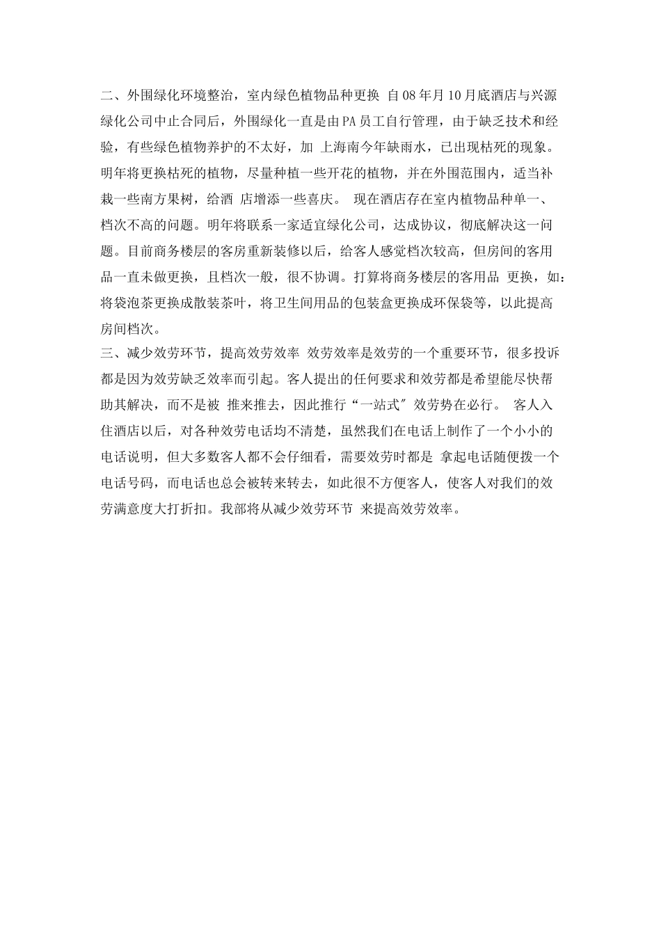 酒店客房部工作计划ppt_第2页