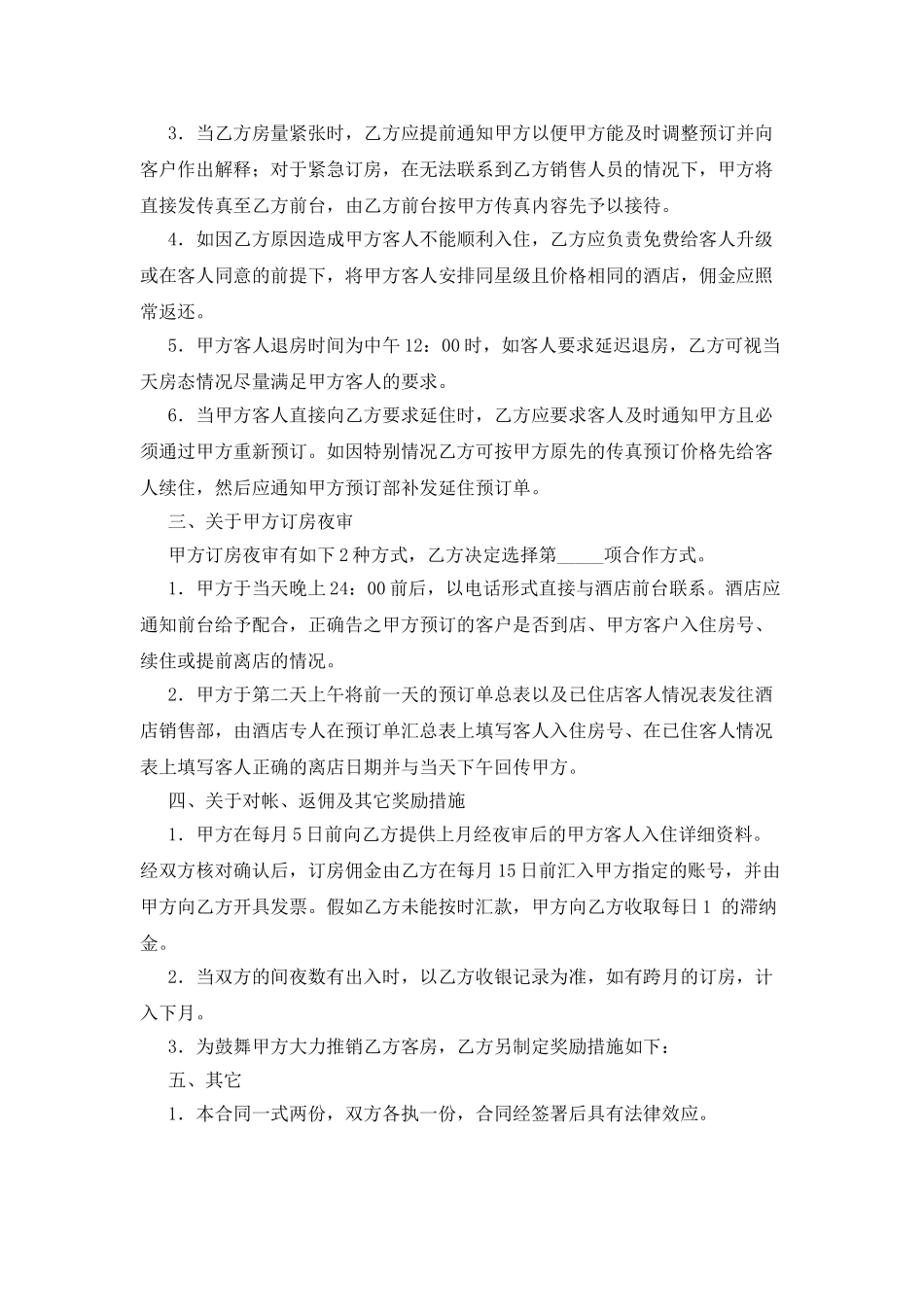 酒店客房预订协议_第2页