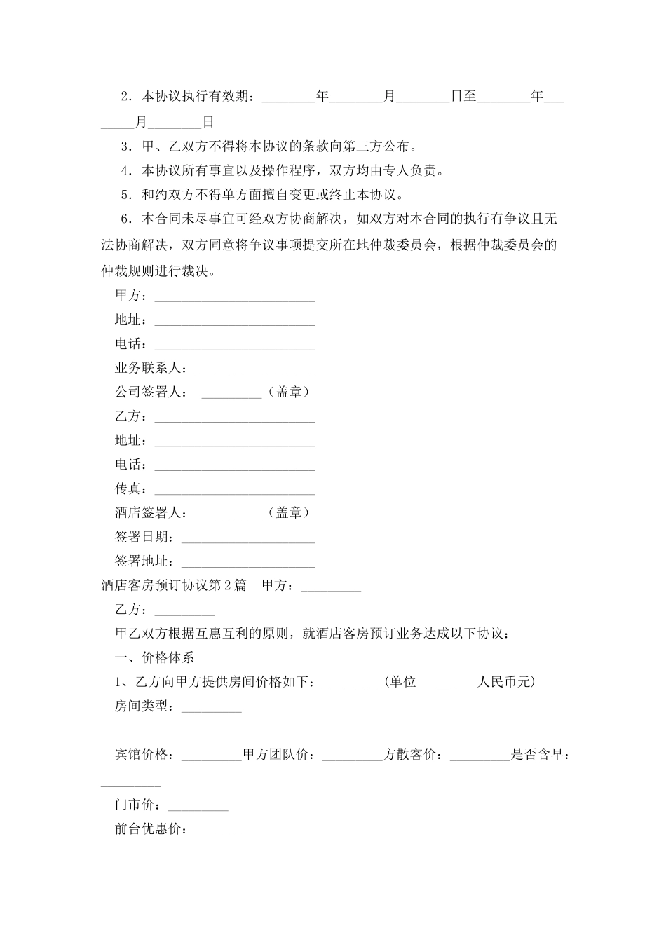 酒店客房预订协议_第3页