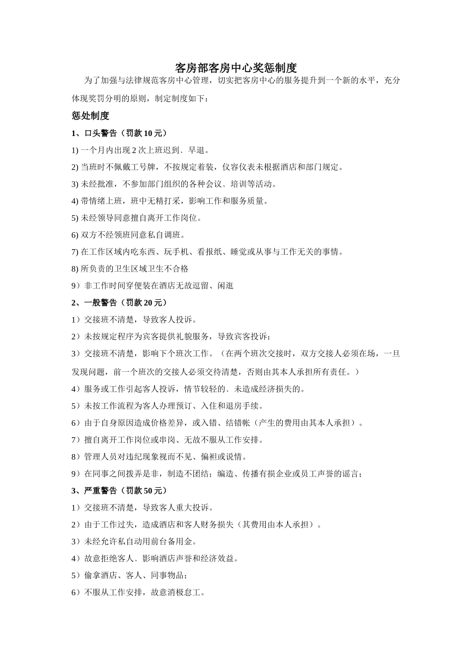 酒店客房部奖惩制度 _第1页