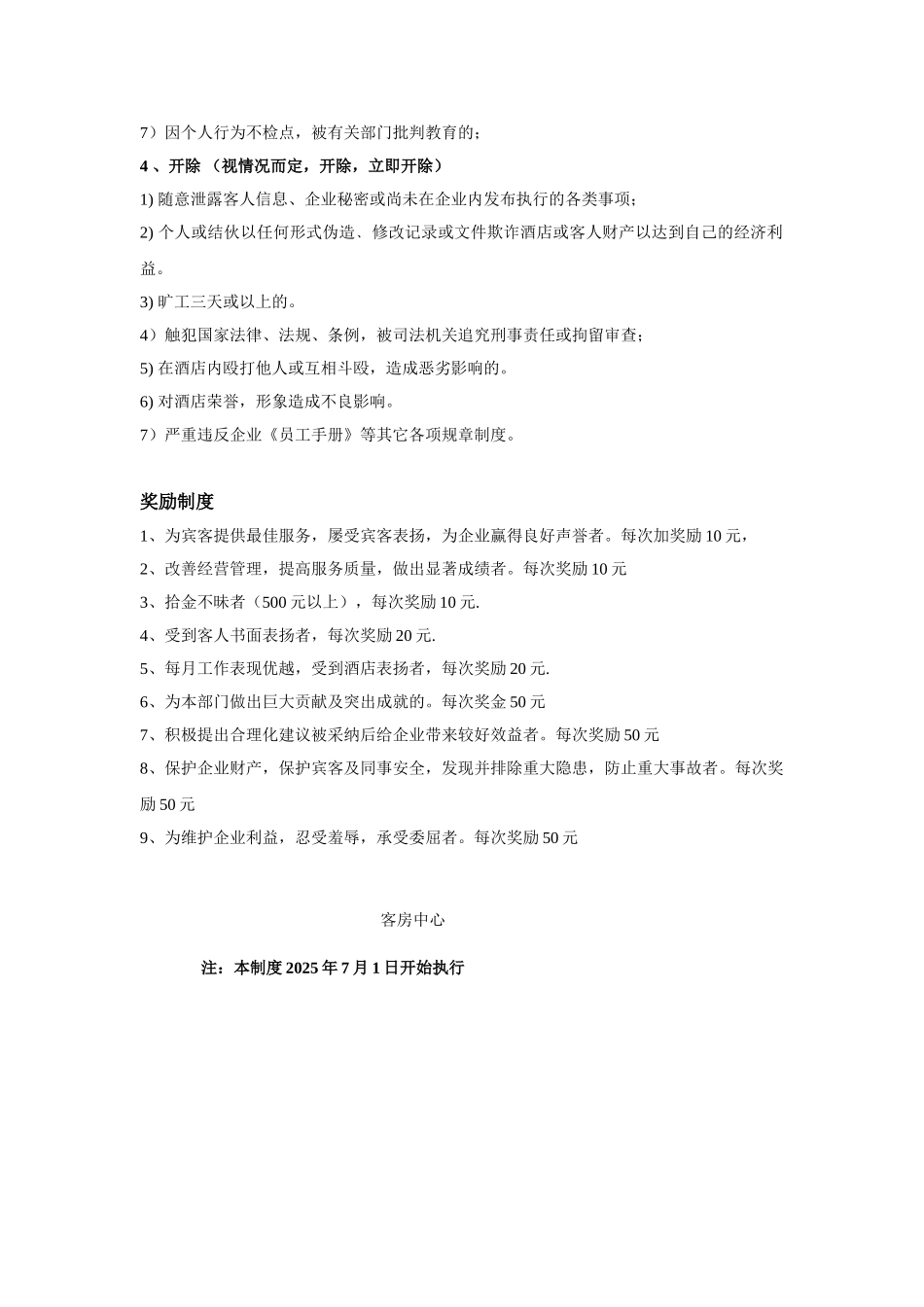 酒店客房部奖惩制度 _第2页