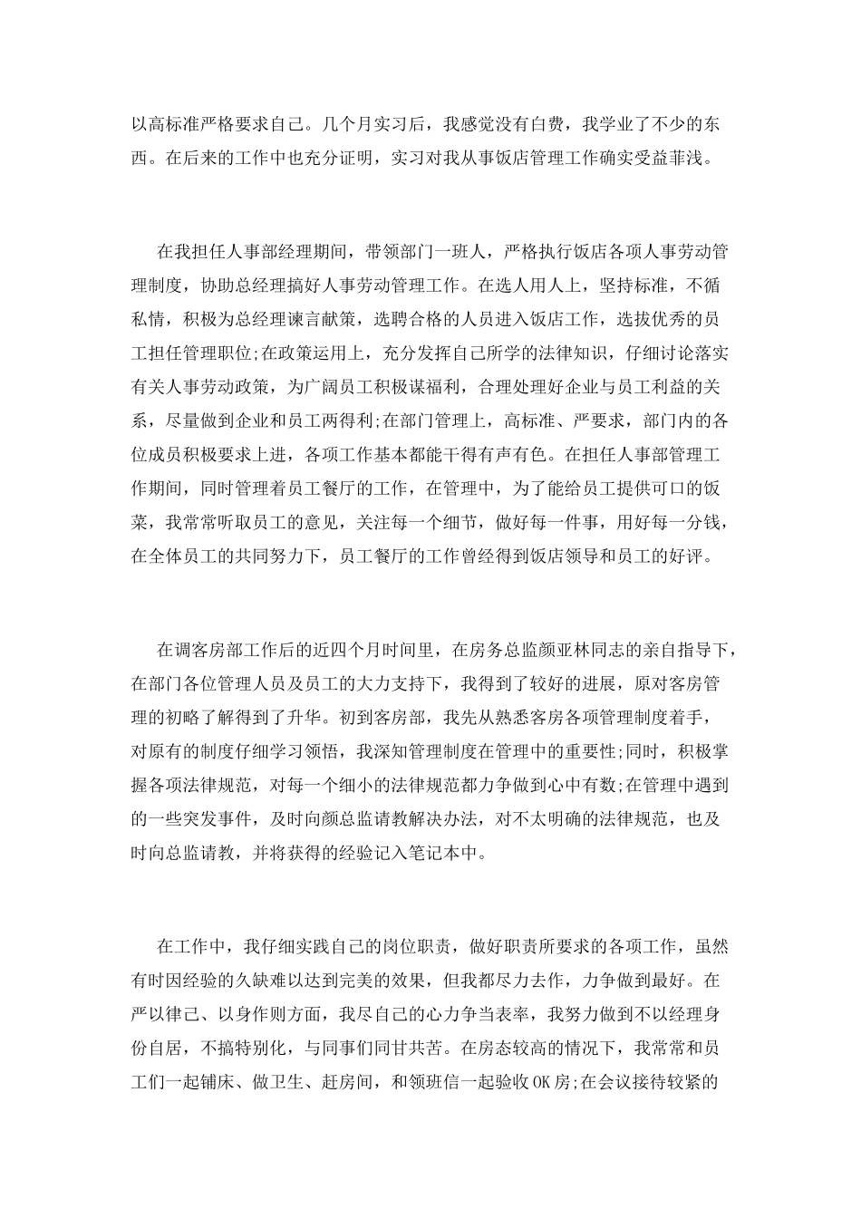 酒店客房部经理述职报告_第2页