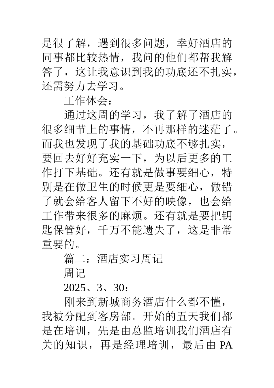 酒店客房部实习周记_第2页