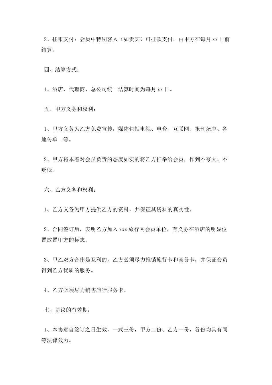 酒店客房销售合同_第2页