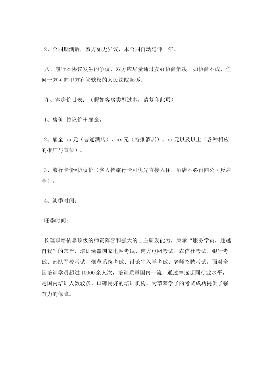 酒店客房销售合同_第3页