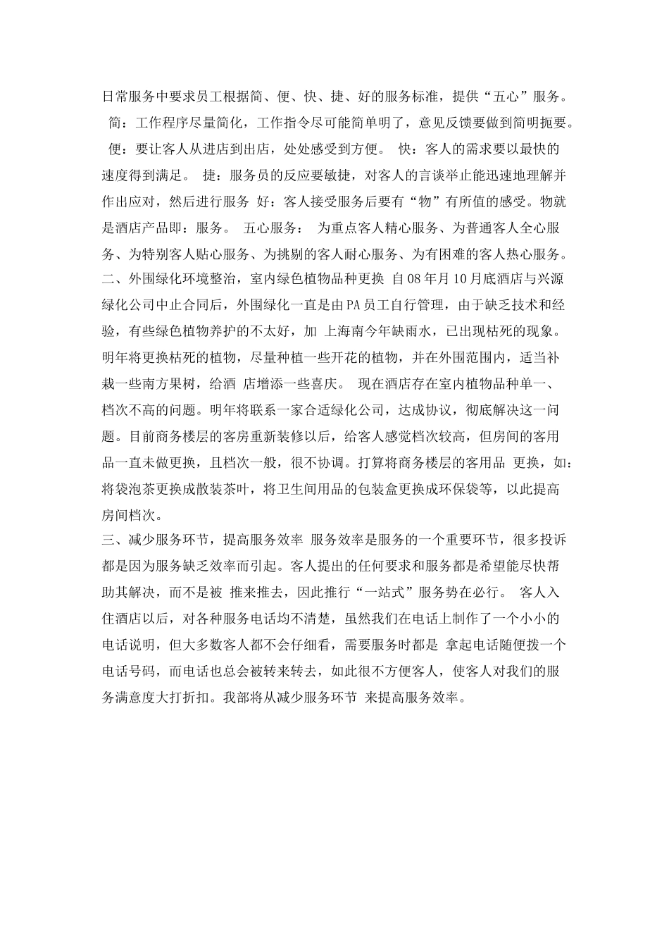 酒店客房部工作计划范文ppt_第2页